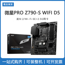 微星(MSI) PRO Z790-S WIFI DDR5电脑主板 支持 CPU 13700K/14700