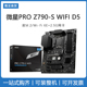 PRO 13700K 微星 支持 WIFI 14700 Z790 CPU MSI DDR5电脑主板