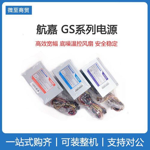 航嘉台式机电源全新工包300W500