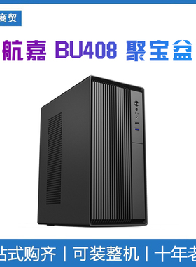 航嘉BU408聚宝盆电脑机箱台式加厚mini支持中小板桌面风冷静音