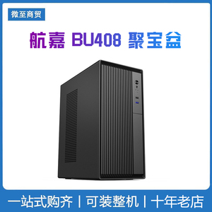 航嘉BU408聚宝盆电脑机箱台式加厚mini支持中小板桌面风冷静音