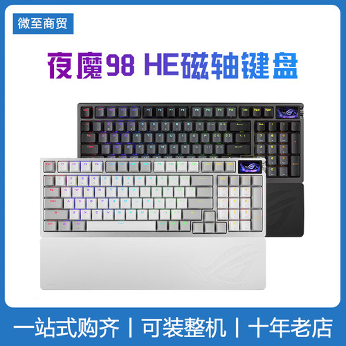 ROG 夜魔98 HE磁轴键盘无线游戏键盘OLED彩屏无线8K 电竞键盘打瓦
