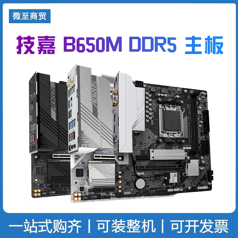 B650MGAMINGWIFIDDR5主板技嘉
