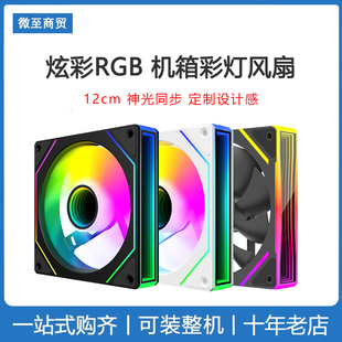 12cm 棱镜4PLUS 机机箱风扇 海景房台式 幻彩RGB散热风扇 7PRO
