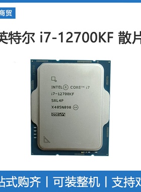 Intel/英特尔 i7-12700KF全新散片 CPU处理器 搭配B760主板套装