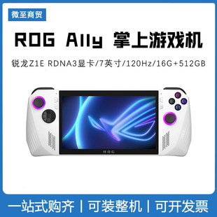 rog掌机掌上游戏机rog掌机ally windows11便携游戏本电脑游戏机