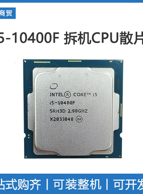 Intel/英特尔 i5-10400F 酷睿十代 散片cpu H510/B560M主板套装