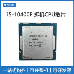 Intel/英特尔 i5-10400F 酷睿十代 散片cpu H510/B560M主板套装