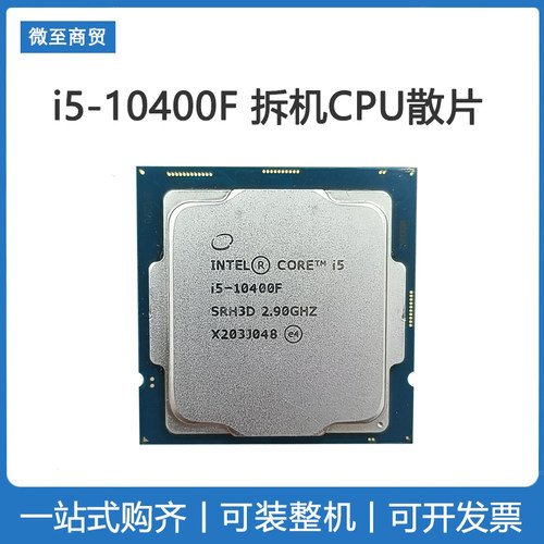 i5-10400F散片cpu英特尔主板