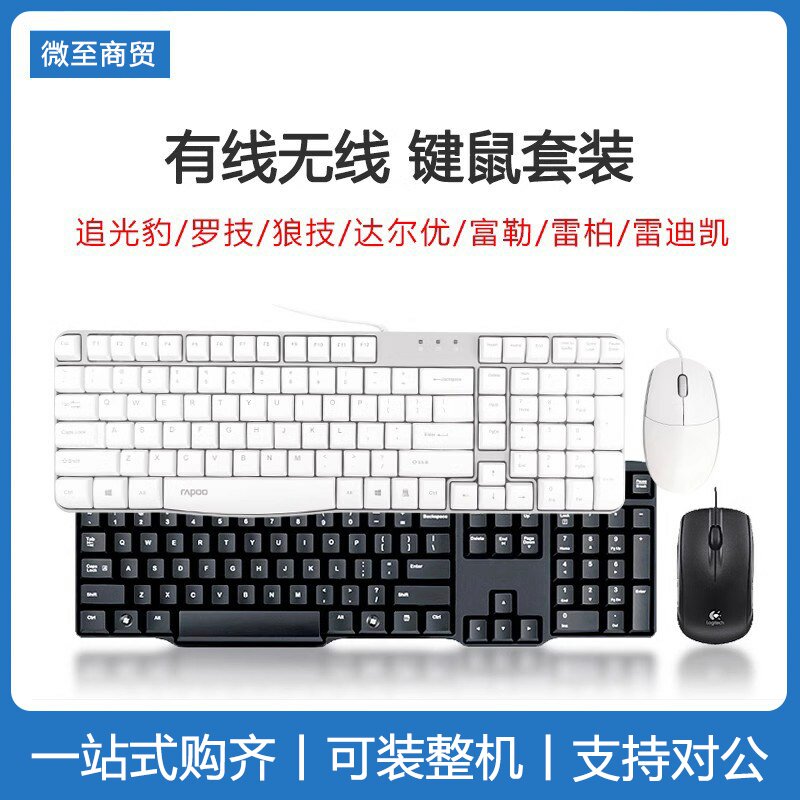 键鼠USB有线无线台式媒体游戏机械电竞商务静音发光键盘鼠标套装