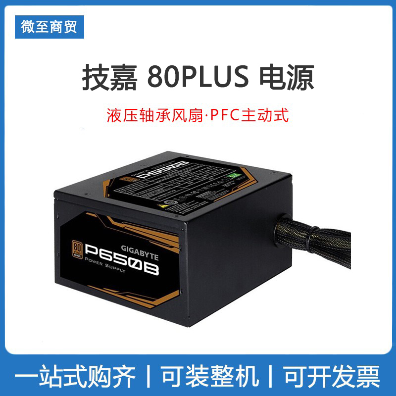 技嘉台式电脑铜牌电源