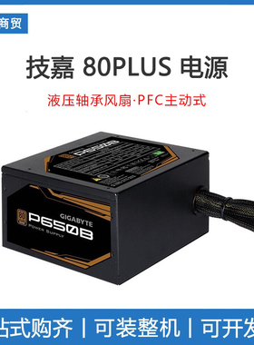 技嘉 550W 650W 750W 850W 台式电脑游ATX电源 静音银牌金牌电源