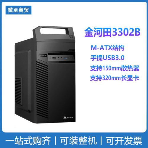 金河田3302b手提式办公小机箱