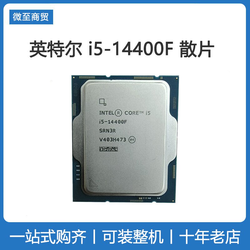 英特尔i5 14400F CPU散片处理器 不带核显 搭配B76