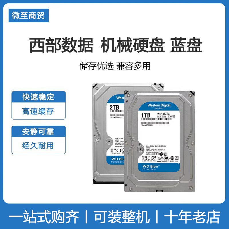 WD 西部数据 WD10EZEX 1T/2T 台式机械硬盘 西数蓝盘办公电脑sata