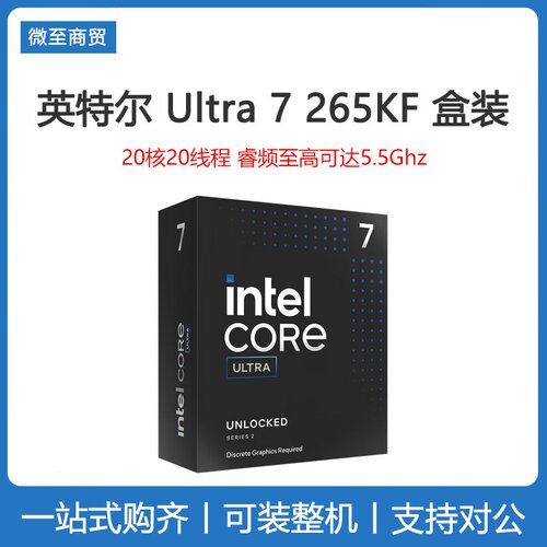 Intel/英特尔Ultra U7 265KF盒装 酷睿15代 搭配华硕Z890主板套餐