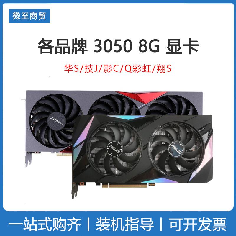 全新正品 RXT3050 8G显卡 华S/技J/Q彩虹 独立游戏显卡台式机 电脑硬件/显示器/电脑周边 智能电脑硬件 原图主图