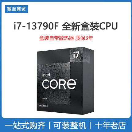 全新英特尔i7-13790F CPU盒装处理器 不带核显 搭配B760M主板套装