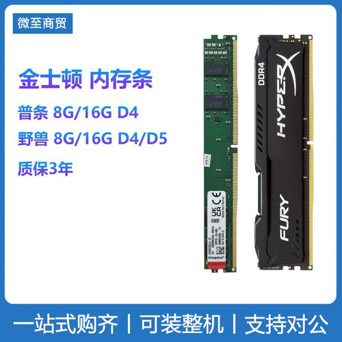 Kingston/金士顿DDR4双通道