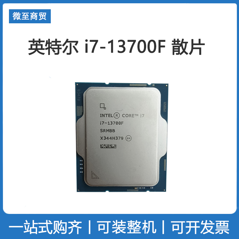 英特尔i7-13700F CPU散片处理器 不带核显 搭配B76