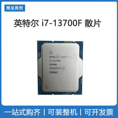 英特尔i7-13700F CPU散片处理器 不带核显 搭配B760M主板套装