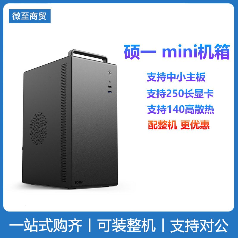 Soeyi/硕一mini迷你手提机箱图片