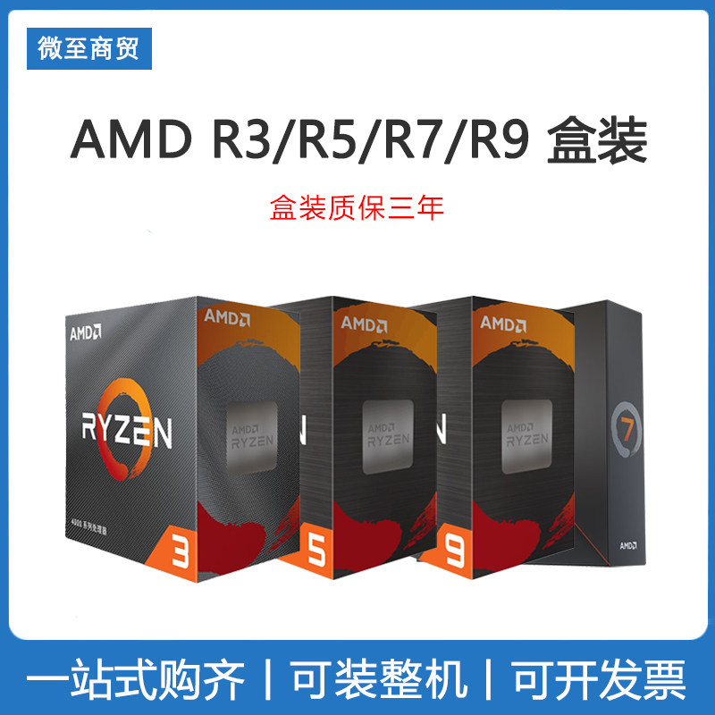 AMD锐龙 R3 4100/R5 4600G 5600/R7 7700X 7900X/R9 5950X盒装CPU_虎窝淘