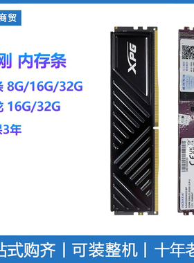 ADATA/威刚 8G 16G 32G DDR4万紫千红 威龙 台式机双通道内存条