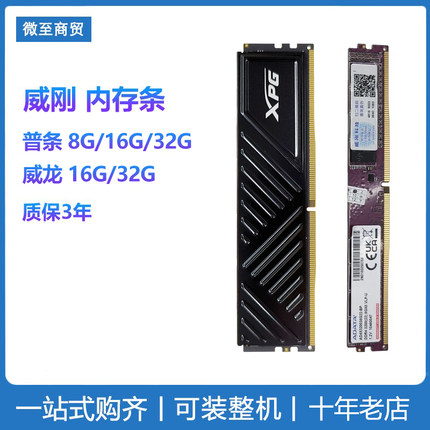 ADATA/威刚 8G 16G 32G DDR4万紫千红 威龙 台式机双通道内存条