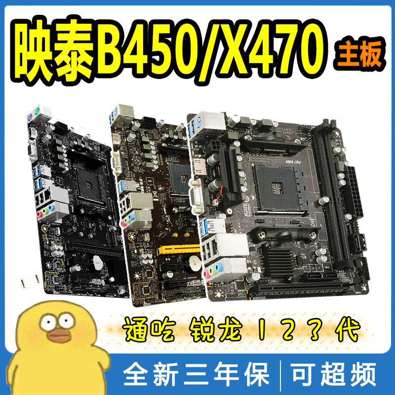 biostar/映泰b350 b450台式机amd主板am4配2600锐龙r5
