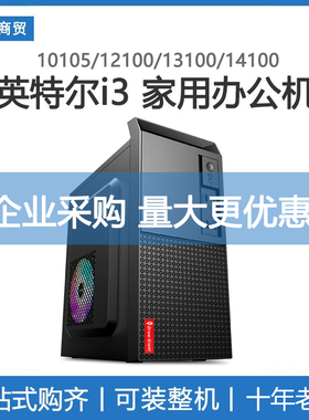 英特尔 酷睿i3 CPU12100搭710 2G显卡DIY组装机游戏整机10105电脑