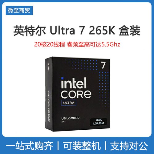 Intel/英特尔 Ultra U7 265K盒装 酷睿15代 搭配华硕Z890主板套餐