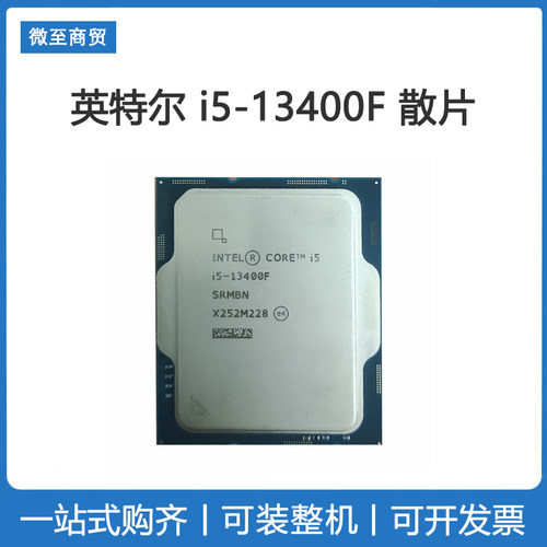 i5-13400F散片CPU英特尔