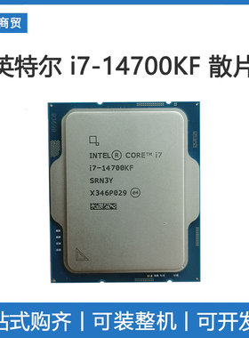 intel/英特尔 i7 14700KF 酷睿14代新品 散片CPU处理器 主板套装