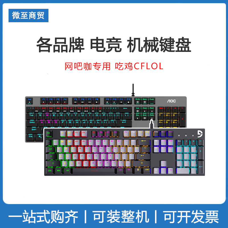 AOC青轴USB有线机械键盘