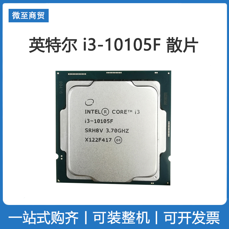 intel英特尔10代i3 10105F散片处理器电脑CPU主板套装（无核显）-封面