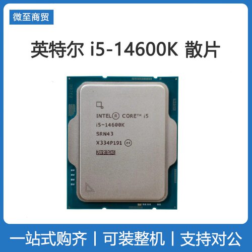 英特尔散片CPUi514600K