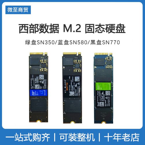 西部数据固态硬盘NVME协议