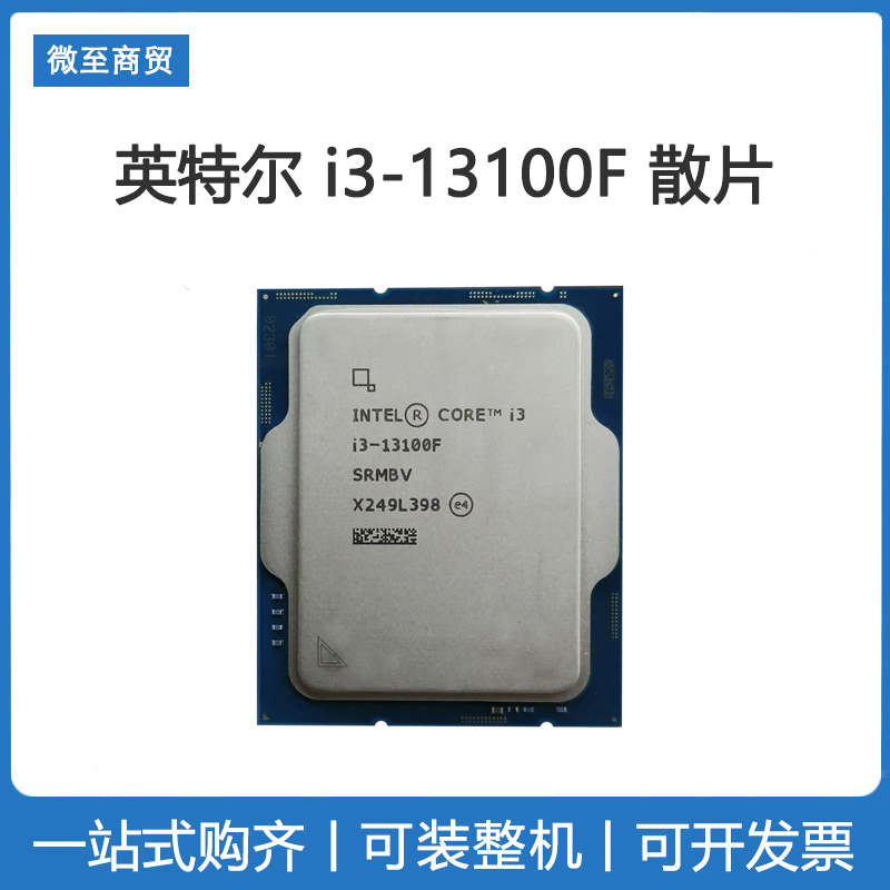 英特尔i3-13100F散片CPU1700