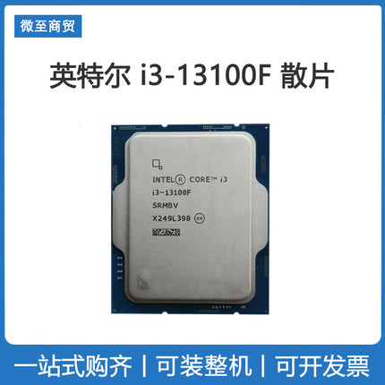 intel/英特尔i3-13100F散片酷睿13代CPU4核心8线程电脑处理器1700