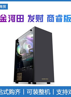 金河田机箱侧面透明个性游戏