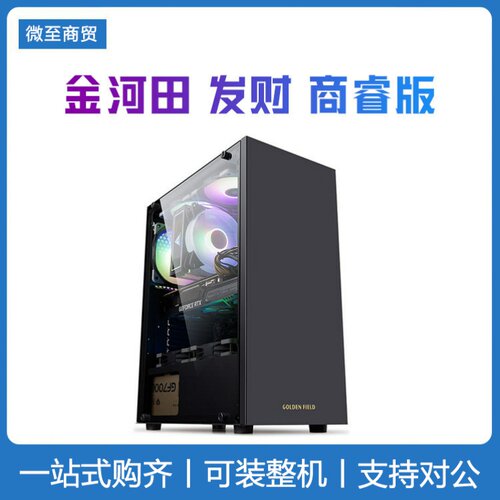 金河田机箱侧面透明个性游戏