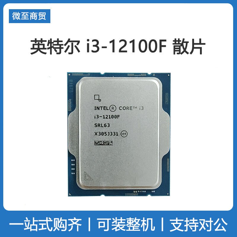 Intel7英特尔 i3-12100F全新散片 酷睿12代 搭配H610系列主板套装 - 实物图