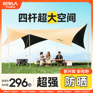 原始人四杆黑胶天幕帐篷户外大号露营装备全套野营野餐防晒遮阳棚