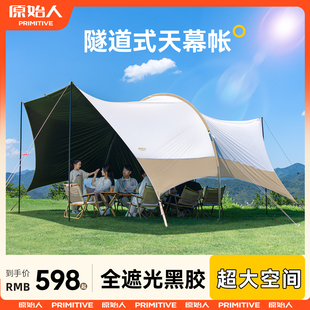 原始人黑胶哈比天幕帐篷户外大号过夜野营野餐装备全套防晒遮阳棚