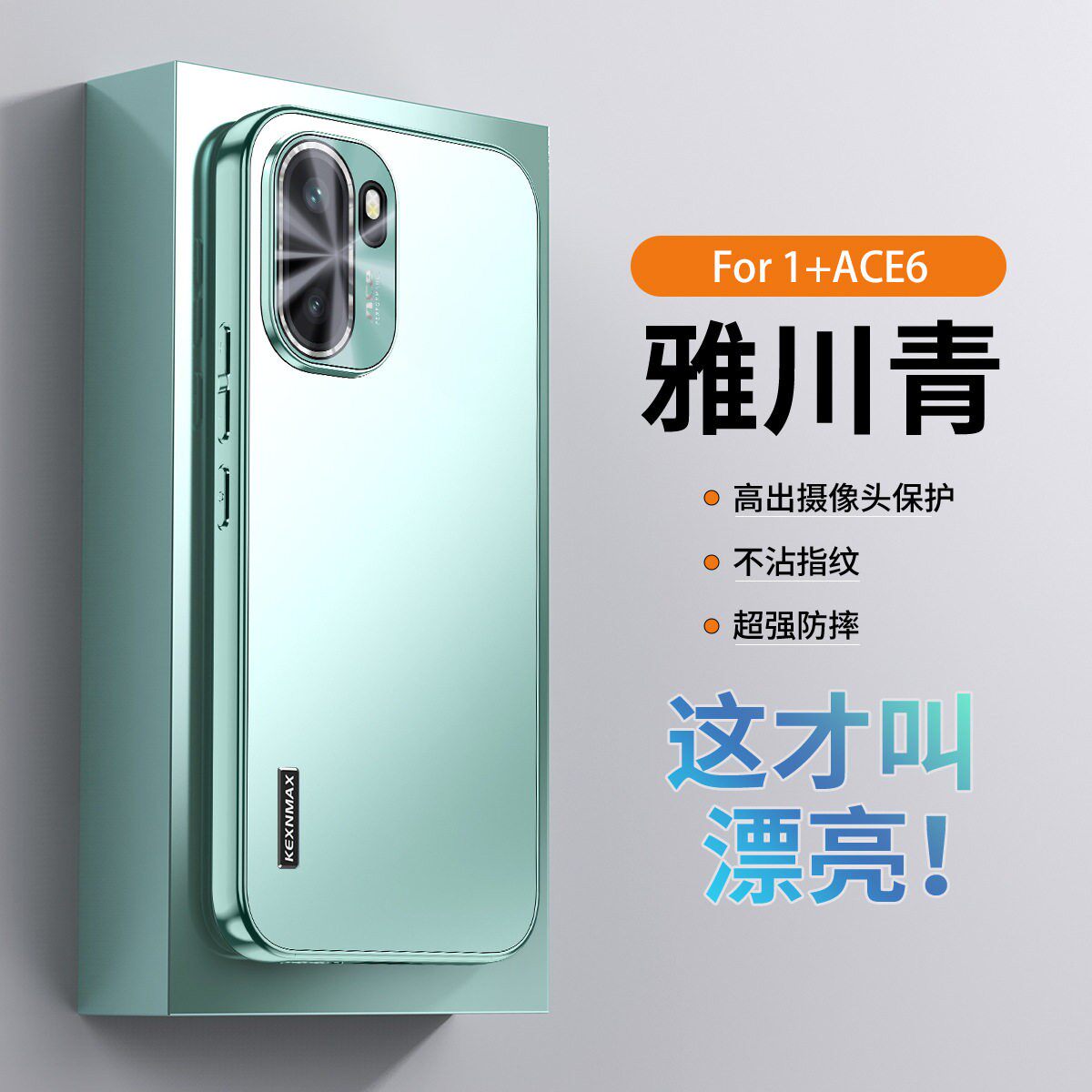 适用一加ace6手机壳1加aec6t时尚磨砂1+acet6防手汗oppo自带镜头膜oneplusace全包外壳plq11