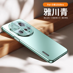 适用小米15ultra手机壳xiaomi15uitra时尚磨砂mi15u防手汗utra自带镜头膜5g全包外壳25010PN30C‌超薄G软边I