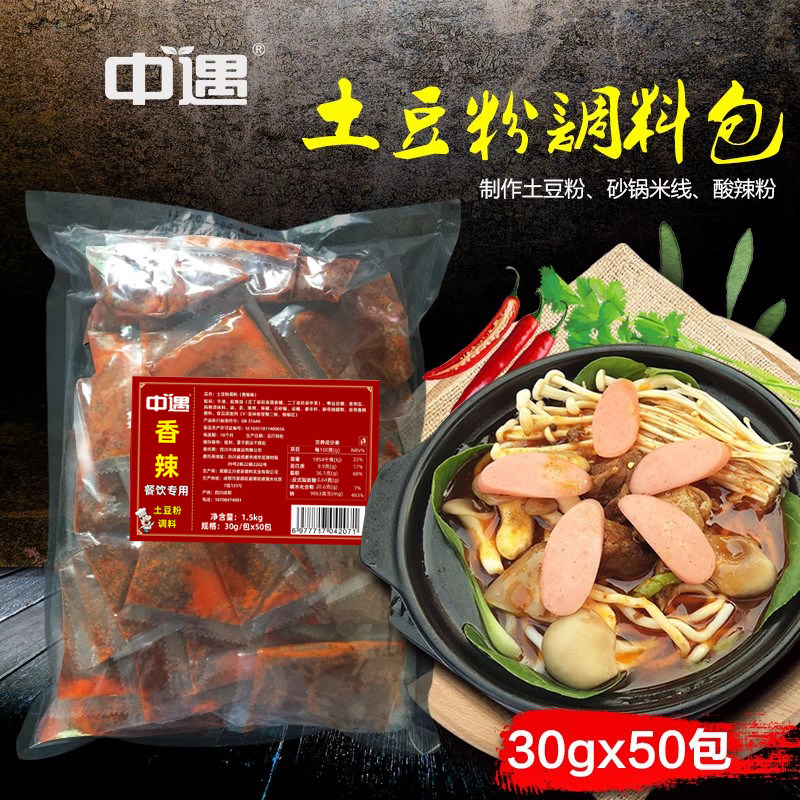 中遇砂锅土豆粉调料包开店用云南过桥麻辣清汤米线调料家用商用