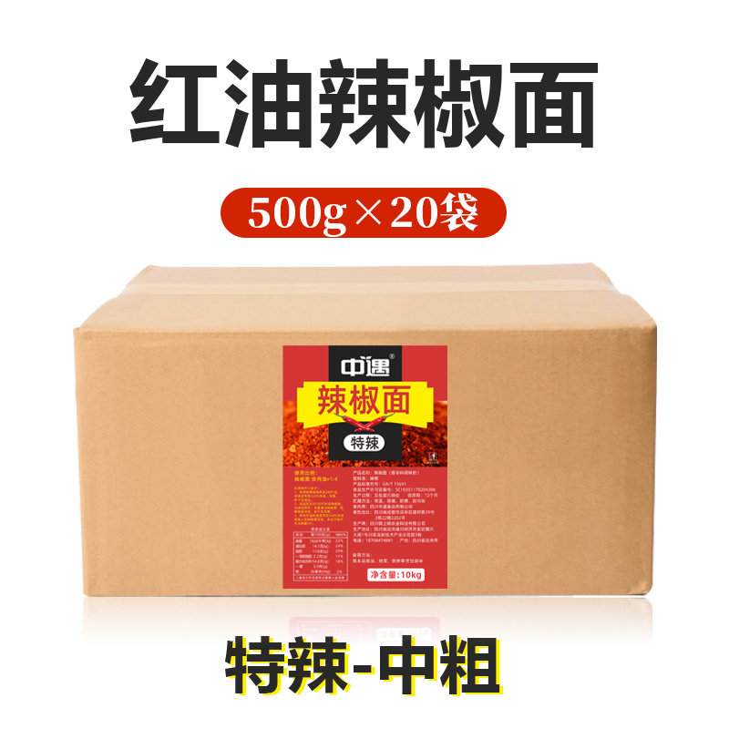 红油辣椒面特辣中辣微辣粗细可选