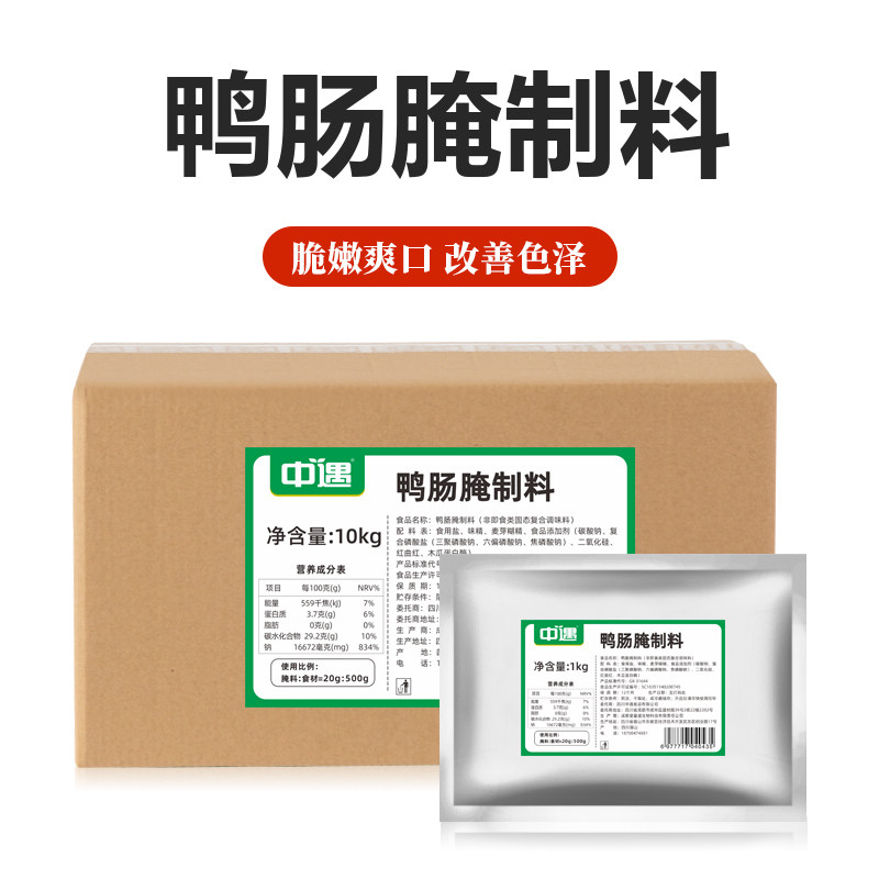 中遇鸭肠腌制料商用箱装20斤